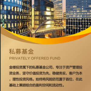 金樓投資產品與服務深度解析 投資管理是否值得信賴？